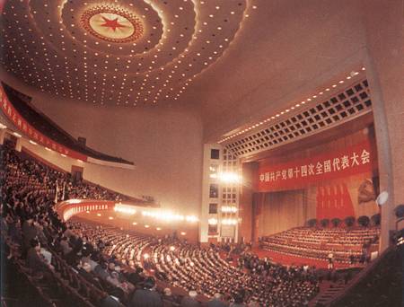 1992年10月12日 中国共产党第十四次全国代表大会召开(图片来源:历史