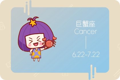 靜電魚 巨蟹座星運詳解【3月4日-3月10日】