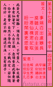 觀音靈簽第57簽