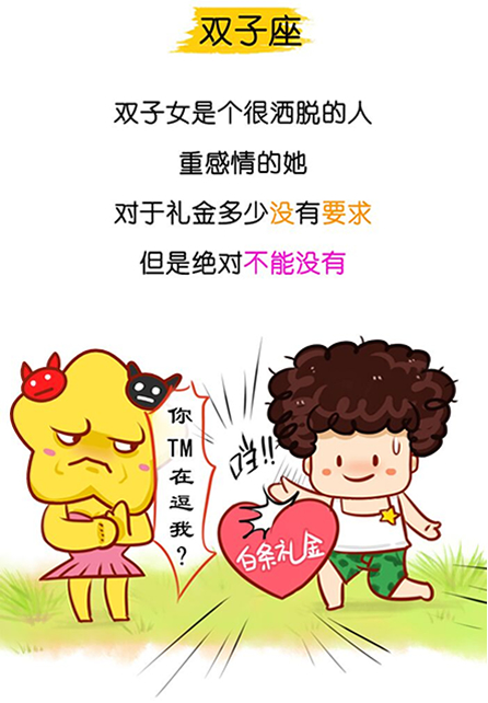 雙子座