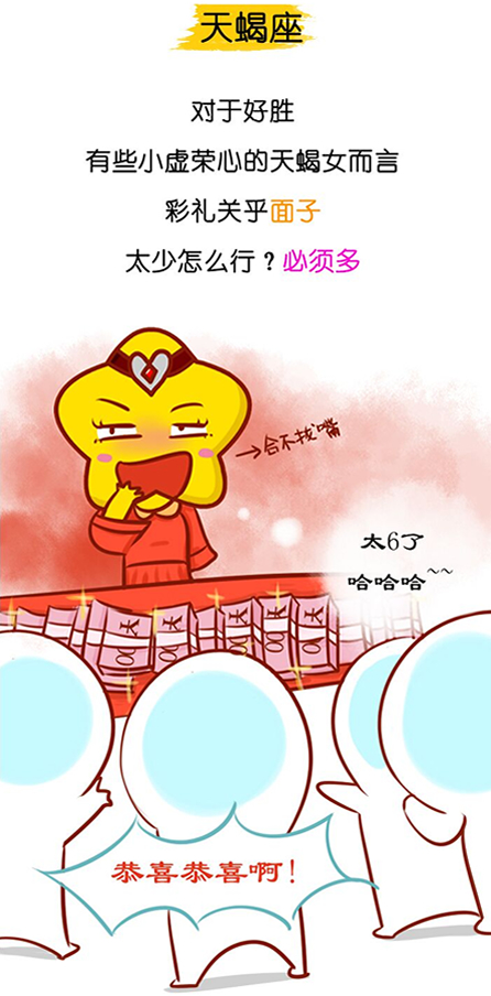 天蠍座