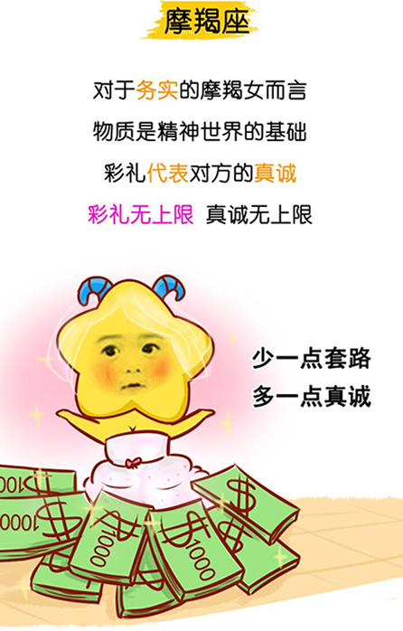 摩羯座