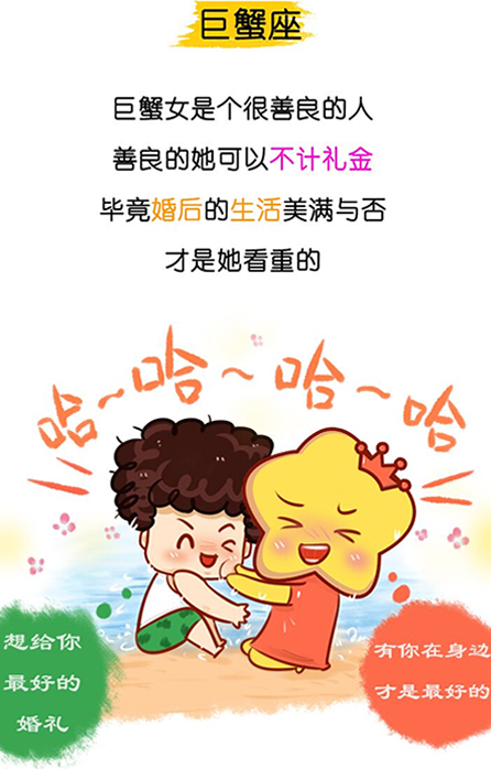 巨蟹座