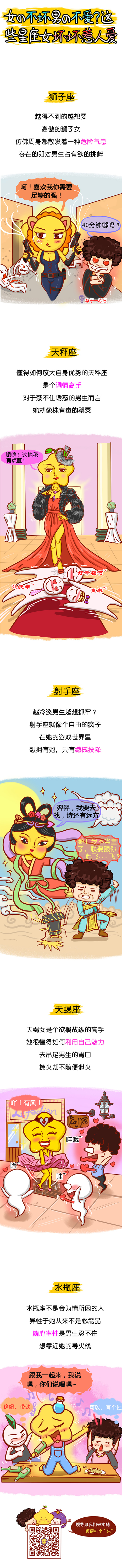 女的不壞男的不愛？這些星座女壞壞惹人愛