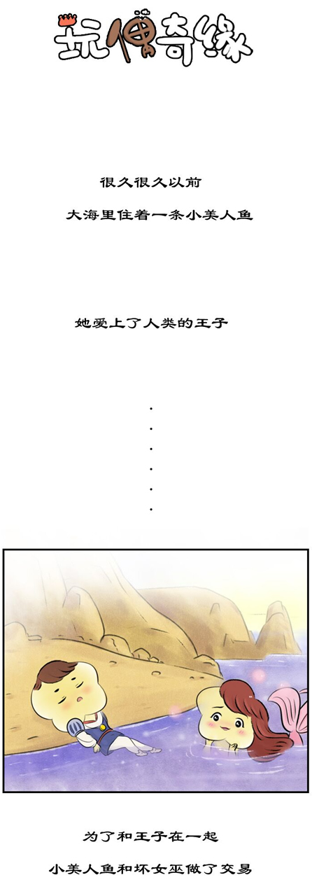 玩偶奇緣