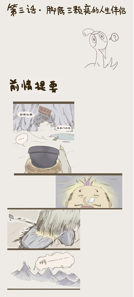 腳底三顆痣的人生伴侶