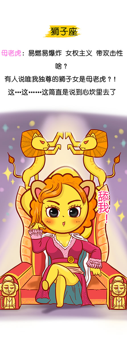 獅子座