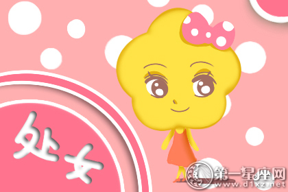處女