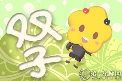 白羊座