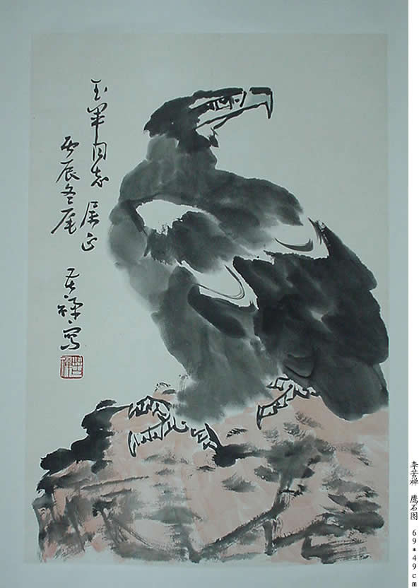 李苦禅作品《鹰石图》