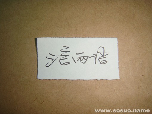 处女座2018年5月23日整体运势