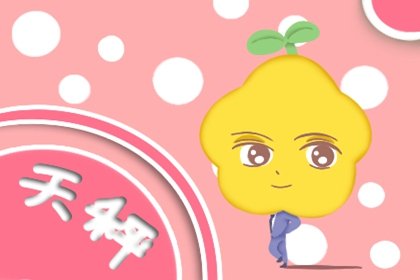 天秤座男生和天蠍座女生般配嗎