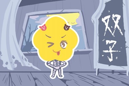 天蠍座男生和雙子座女生處對象好不好