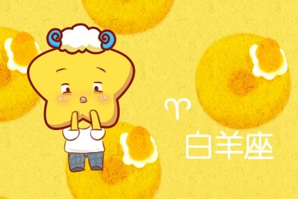 屬狗白羊座和屬馬雙子座愛情結局好不好