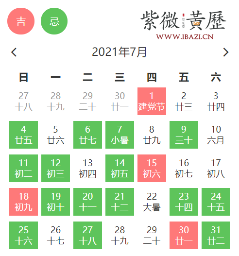 7月上交提案吉日