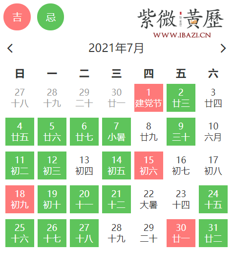 7月領證/婚宴吉日