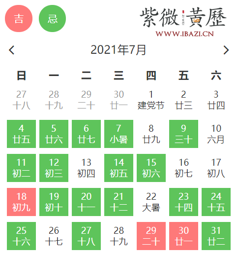 7月搬家吉日