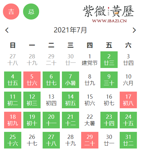 7月開工/開業吉日