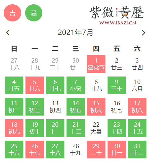 7月聚會吉日