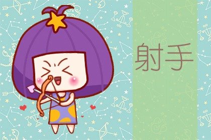 狂月天時 十二星座每日運勢8月7日