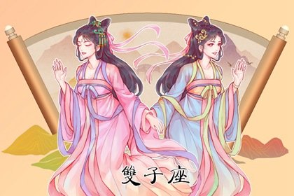 雙子座男和處女座女戀愛會有結果嗎 姻緣指數分析