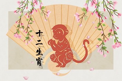 屬猴的2021年下半年有爛桃花嗎 春風得意紅鸞入命