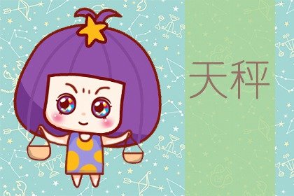 狂月天時 十二星座每日運勢9月6日