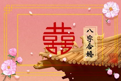 生貴子的八字特徵 八字日祿歸時子女富貴