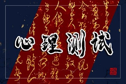 事業測一測 測測你該如何怎麽增加事業運？