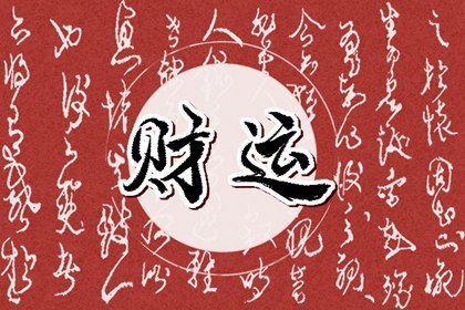 家居旺財風水布局 金錢鼠能祈福