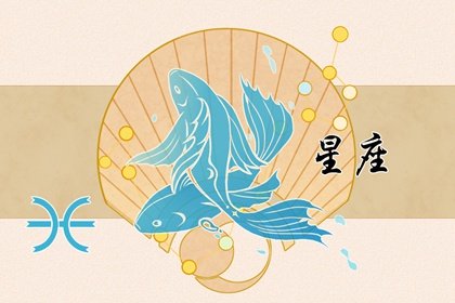 雙魚座天生情敵是哪個星座  天蠍座