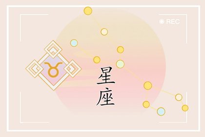 狂月天時 十二星座每日運勢12月19日運程