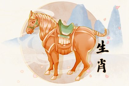 2022年4月屬馬的財運好嗎 生肖馬求財方向