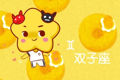 注定會與雙子結婚的星座 不可錯過