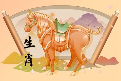 屬馬人拜年怎麽穿衣服 生肖馬招財旺運搭配指南