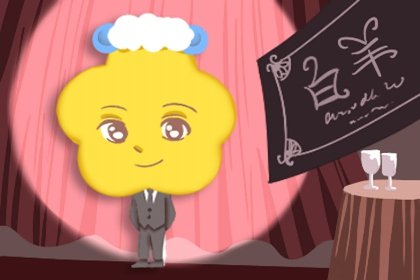 白羊男會喜歡你卻不主動告白嗎  積極表白