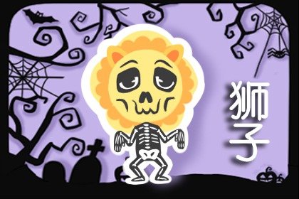 獅子男想追你的表現 秒回你的消息