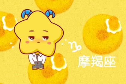 摩羯男開始動情的細節 花時間陪你