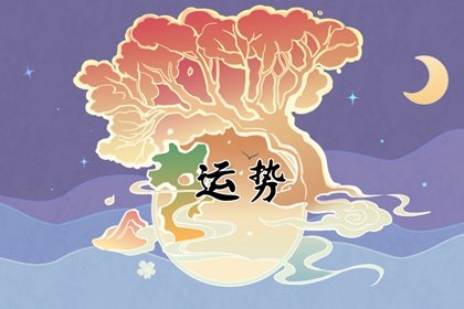 狂月天時 十二星座每日運勢2月21日