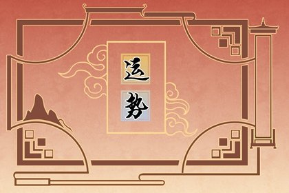 狂月天時 十二星座每日運勢2月22日