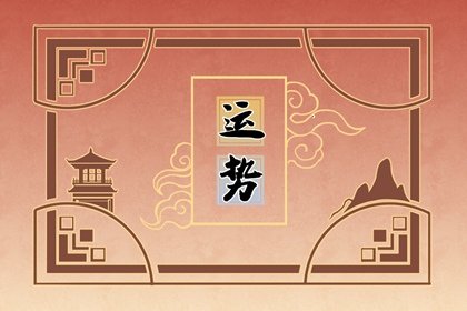 狂月天時 十二星座每日運勢2月25日