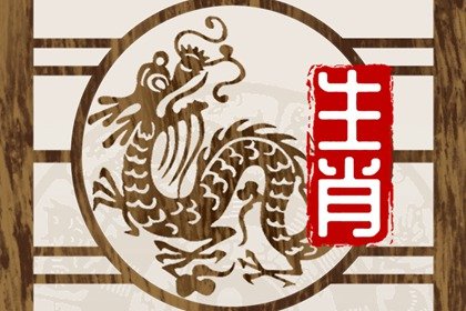 生肖龍2022年有哪些忌諱,不能做什麽？