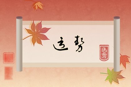 2023年4月屬猴月運 申猴四月運程運勢走向詳解