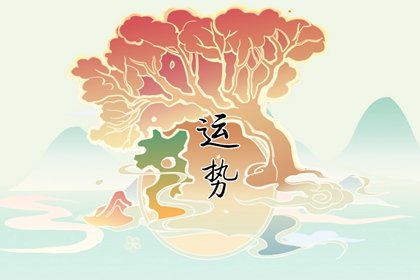 生肖每月運勢詳解 屬虎的2023年3月份運程