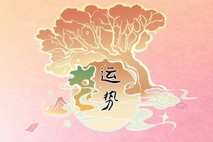 狂月天時 十二星座每日運勢2月11日