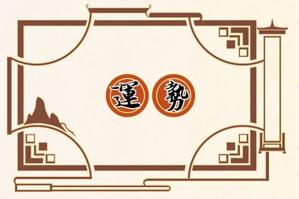 屬相每月運程解析 屬兔的2023年12月運勢走勢分析