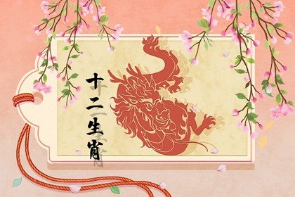 屬龍2023年婚姻會離婚嗎 有婚外情的風險