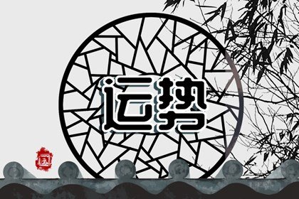 最佳求財方向 2023年9月24日財神方位在哪