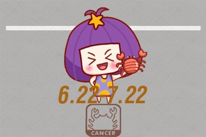 巨蟹女管得住巨蟹男 不謀而合