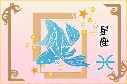 雙魚男非常寵雙魚女 會持續寵愛她的星座男